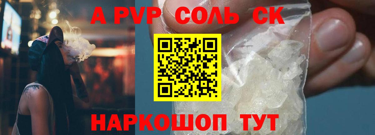 А ПВП Соль Дятьково