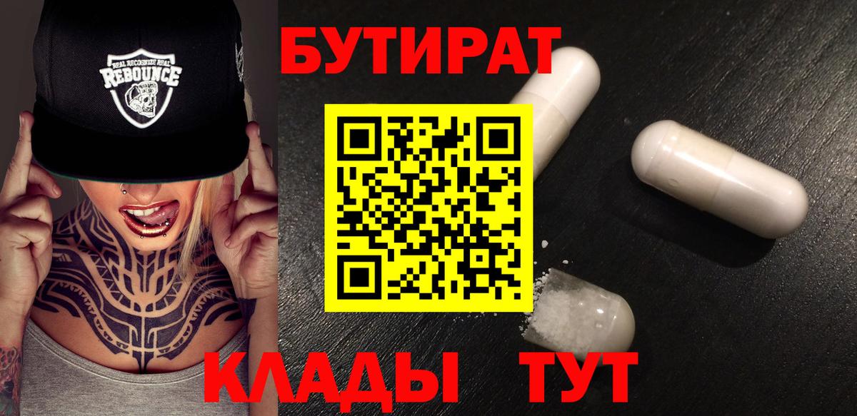 Бутират оксибутират  Бутират  Дятьково  Вход с VPN 