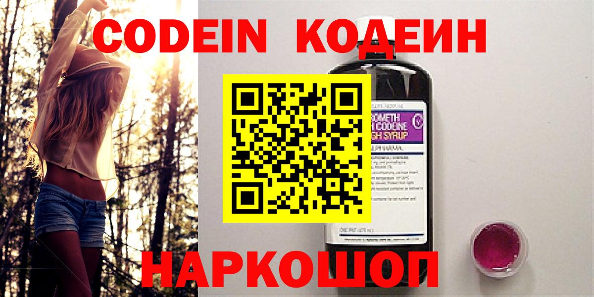 Codein Purple Drank  Дятьково 
