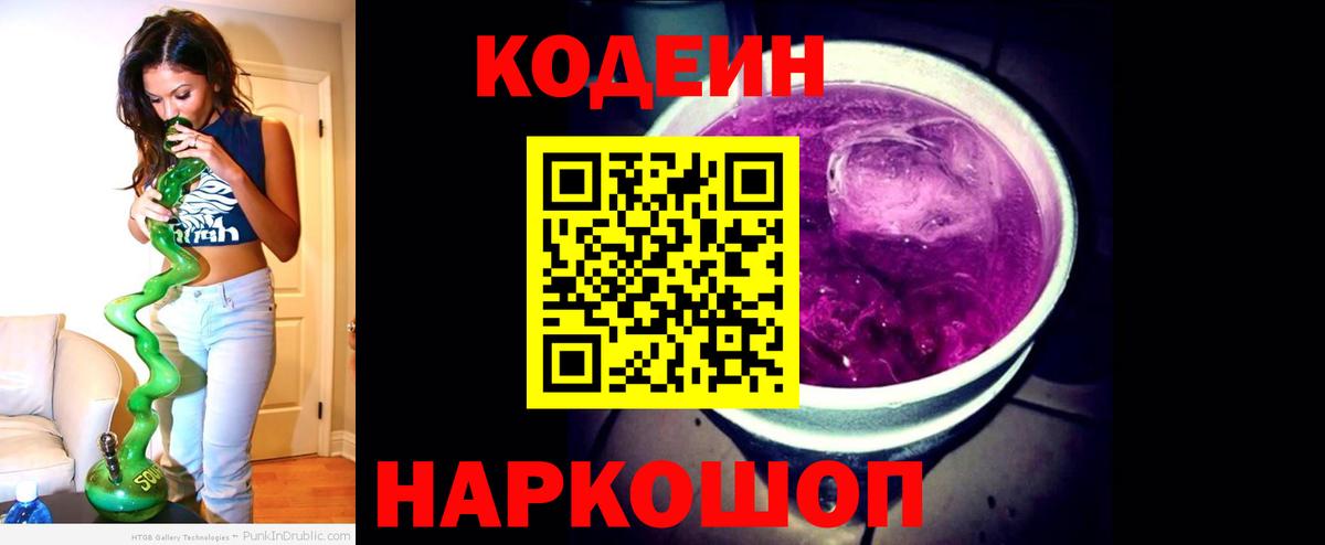 Codein Purple Drank  Вход с VPN  Дятьково 
