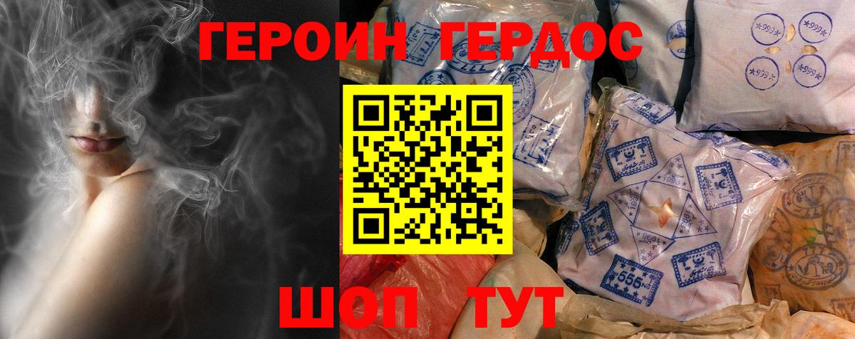 Героин герыч Дятьково