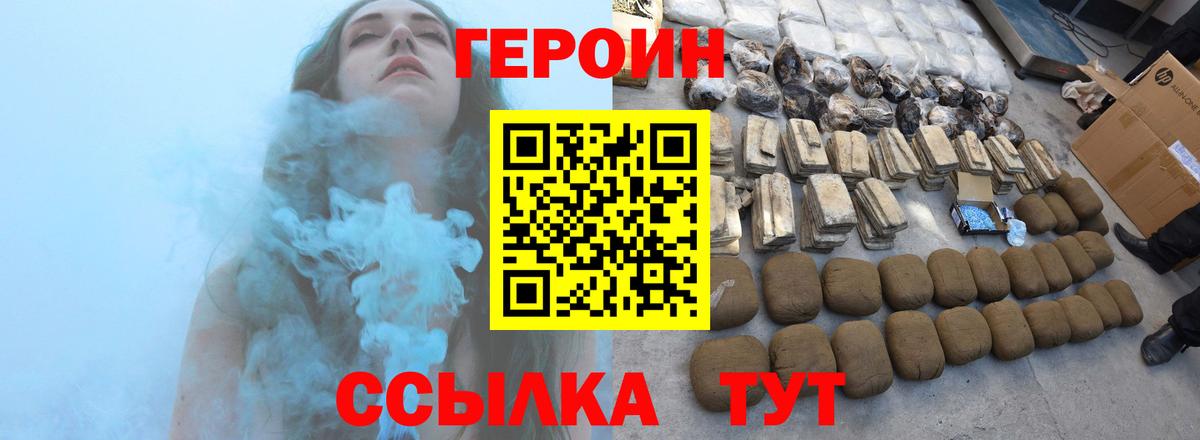 Героин белый Дятьково