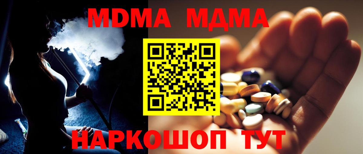 MDMA  МДМА кристаллы  MDMA Molly  Вход с VPN  Дятьково 