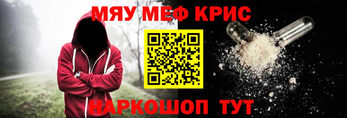 Меф мяу мяу Дятьково