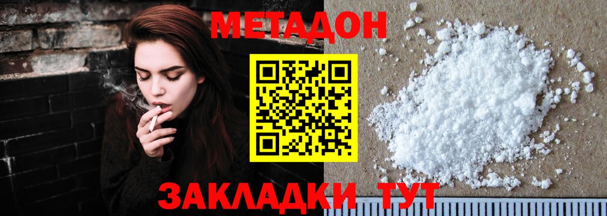 Дятьково  МЕТАДОН кристалл  Вход с VPN 
